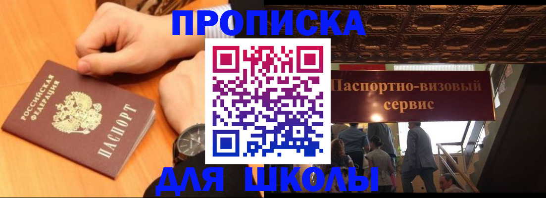 регистрация для школы в Смоленской области