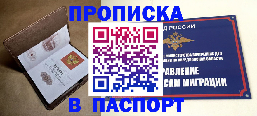 где прописаться в Смоленской области