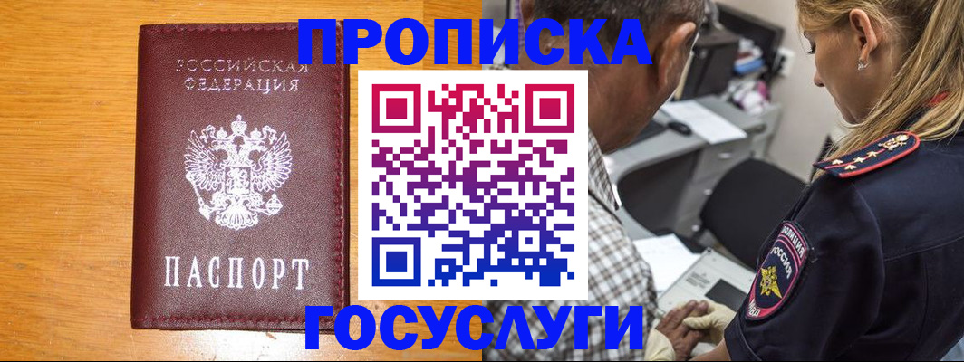 прописка штамп в Смоленской области