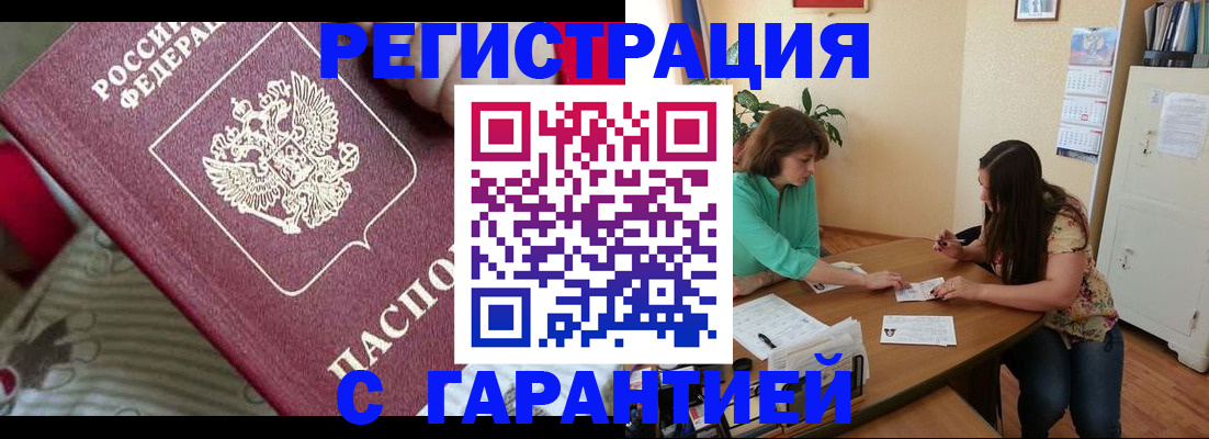 где прописаться в Смоленской области