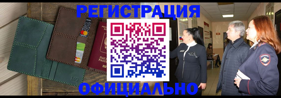 прописка штамп в Смоленской области